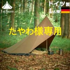 たやわ様専用 未使用 チャン コットン テント カーマ - メルカリ