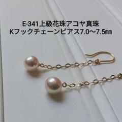 2022年最新】花珠真珠ピアスの人気アイテム - メルカリ