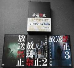 DVD  放送禁止　8本セット 放送禁止 DVD-BOX 3巻セット - メルカリ
