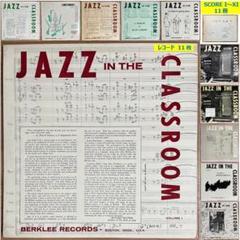 全スコア付LP11枚 バークリー音楽院 ジャズインザクラスルーム V