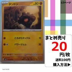 (残10) 1枚 タンドン 039 sv5K 20円×枚