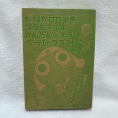2025年最新】ケロケロエースの人気アイテム - メルカリ