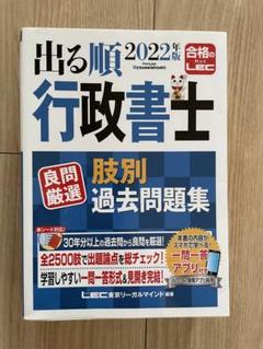 2025年最新】行政書士 過去問 2022の人気アイテム - メルカリ