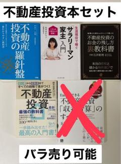 2025年最新】不動産投資 セットの人気アイテム - メルカリ