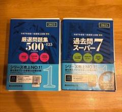 2025年最新】1級建築士試験 学科 過去問スーパー7の人気アイテム