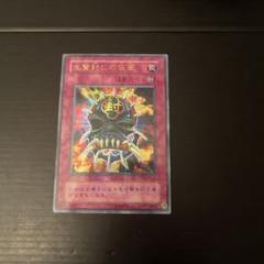 遊戯王　旧アジア　生贄封じの仮面　ウルトラ　2枚 2066】遊戯王 生贄封じの仮面 2期ウルトラレア - メルカリ