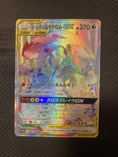 レシラム＆ゼクロムGX HR SM11b ドリームリーグ 071/049