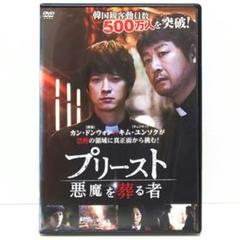 プリースト 悪魔を葬る者 DVD 映画 韓国 キム・ユンソク カン