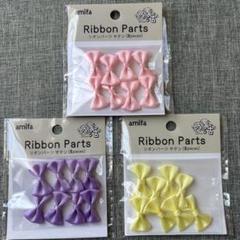 ぬい活 リボンパーツ 3個セット