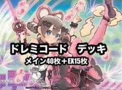 遊戯王　ドレミコード　ドレミ　デッキ　本格構築