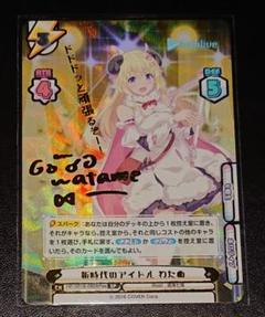 キミとの温かい時間 角巻わため ssp【ヴァイス】 2025年最新】角巻わため sspの人気アイテム - メルカリ