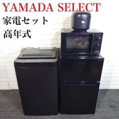 ヤマダセレクト 家電セット 冷蔵庫 洗濯機 電子レンジ 炊飯器 高年式 C110 ヤマダセレクト 家電セット 冷蔵庫 洗濯機 電子レンジ 炊飯器 高