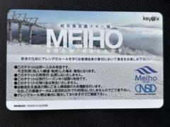 めいほうリフト券2枚 めいほうスキー場 リフト1日券 2枚セット 2024-2025