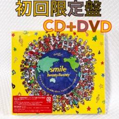 初回限定盤〈CD+DVD〉 Twenty☆Twenty『smile』 c2298 - メルカリ