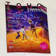 TOHO CINEMAS MAGAZINE フライヤー