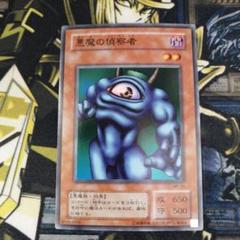 遊戯王 初期2期レア以上 極美品19枚 悪魔の偵察者 2025年最新】悪魔の偵察者の人気アイテム - メルカリ