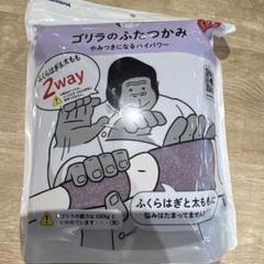 ゴリラのふたつかみ パープル GRM-2501PU ゴリラのふたつかみ パープル GRM-2501PU｜の通販はソフマップ