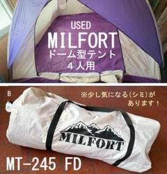 USED★MILFORT ミルフォート ドーム型テント MT-２４５FD ４人用