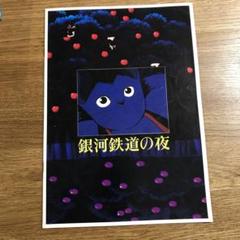 2025年最新】細野晴臣 銀河鉄道の夜の人気アイテム - メルカリ