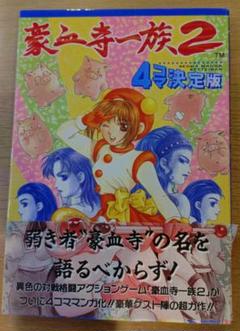 【中古】 ゲーパロ４コマグランプリ ４/新声社/コミックゲーメスト編集部 2025年最新】コミックゲーメスト編集部の人気アイテム - メルカリ