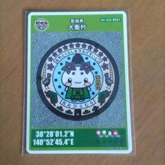 初期ロット マンホールカード 大衡村 001