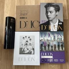 D'ICON BTS まとめ売り