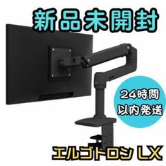 ERGOTRON LX デスク モニターアーム 未使用品 Amazon.co.jp: ERGOTRON エルゴトロン LX モニターアーム デスク