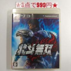 【PS3】北斗無双