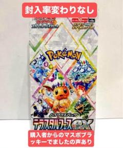 【製造番号一致】テラスタルフェスex ペリペリなし 1BOX 10パック ハイクラスパック「テラスタルフェスex」｜ポケモンカードゲーム