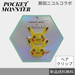 4点セット ピアス ポケモン ポケットモンスター コラボ 藤田にこる ピカチュウ ポケモン」と藤田ニコルさんのコラボアクセサリーが12月7日に発売へ
