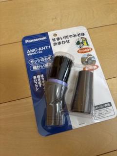 Panasonic パナソニック 手ぼうきノズル AMC-ANT1のサムネイル