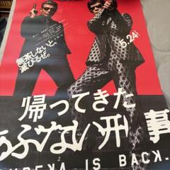 Amazon.co.jp: ☆ 帰ってきたあぶない刑事 アクリルポスター