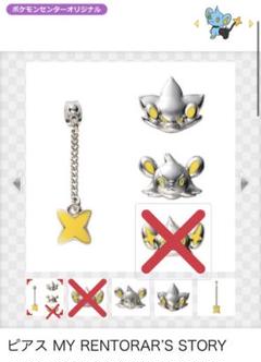 ポケットモンスター レディース ピアス 両耳用 の中古 未使用品 メルカリ