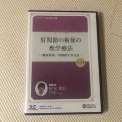 JLC ** 肩関節の術後の理学療法 JLC ** 肩関節の術後の理学療法