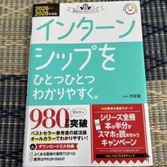 26卒　27卒向け　インターンシップをひとつひとつわかりやすく。