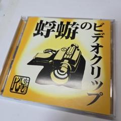 DVD 蜉蝣のビデオクリップ ミュージックビデオ集 MV PV