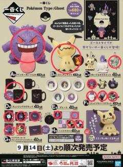 一番くじ Pokémon Type:Ghost A賞 B賞などおまとめセット - メルカリ