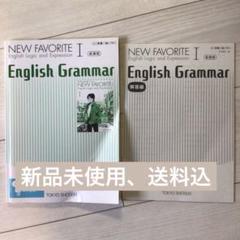NEW FAVORITE I English Grammar I