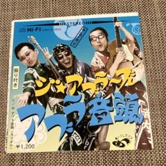 アブラーズ　アブラ音頭CD　a-bra:zサイン入り
