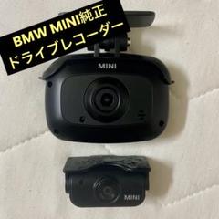 BMW MINI純正ドライブレコーダー TCL製 フロント/リアカメラ