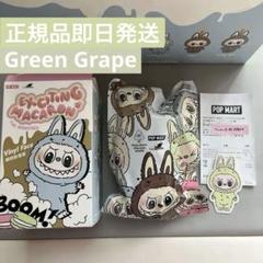 正規品 LABUBU Macaron ラブブ マカロン Green Grape - メルカリ