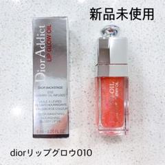 diorリップグロウオイル010