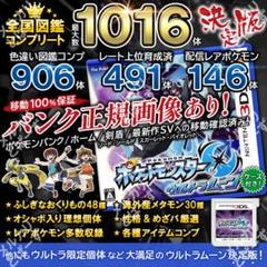 即購入OK★最大数1016体★ケース付 ウルトラムーン ポケットモンスター