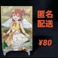 2025年最新】ツアマス 春日未来の人気アイテム - メルカリ