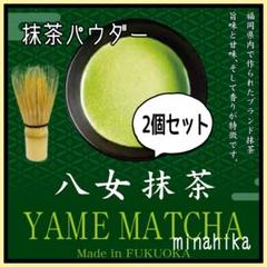 【らくらくちゃん】八女抹茶パウダー 25個 まとめ買い お菓子作り m84156743576_1.jpg?1754093640