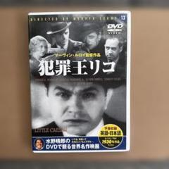 リトル・シーザー DVD 日本語吹替版