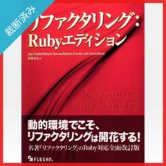 2025年最新】リファクタリングrubyの人気アイテム - メルカリ