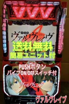 SANKYO パチスロ 革命機ヴァルヴレイヴ [メインパネル] 中古
