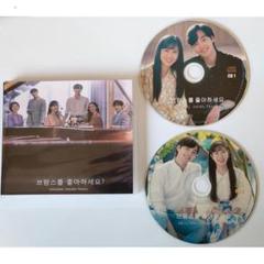 韓国ドラマ「ブラームスは好きですか？」OST オリジナル サウンドトラ[huf0