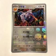 2025年最新】プテラマスターボールミラーの人気アイテム - メルカリ
